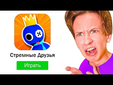 Видео: ТУПЫЕ КОПИИ РАДУЖНЫХ ДРУЗЕЙ НА ТЕЛЕФОН *стремные друзья* 😂