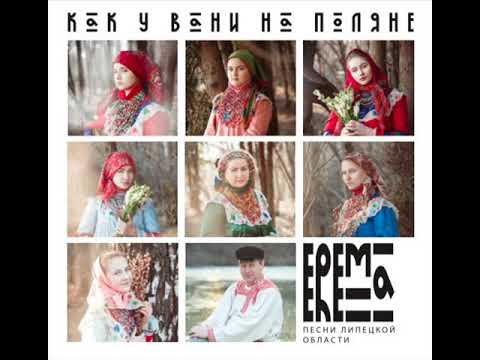 Видео: "Раздолия" Страдания Липецкой области Добровского района село Волчье