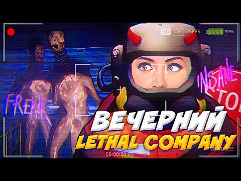 Видео: ВЫПАЛА НОВАЯ КАРТА SCP НА ТИТАНЕ В LETHAL COMPANY!