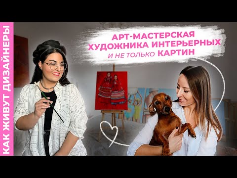 Видео: КАРТИНЫ СМЕЛОЙ ХУДОЖНИЦЫ ПОКОРЯЮТ МИР