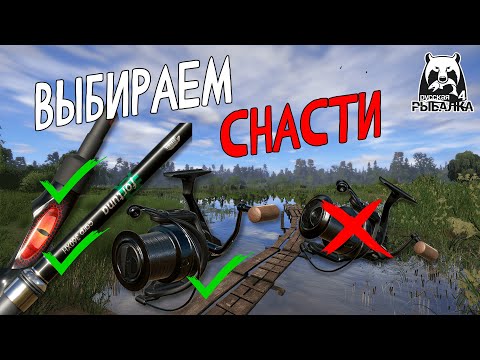 Видео: 🐠 Покупка снастей для универсала | Русская Рыбалка 4 | РР4