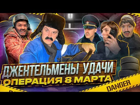 Видео: БАТЯ И 8 МАРТА