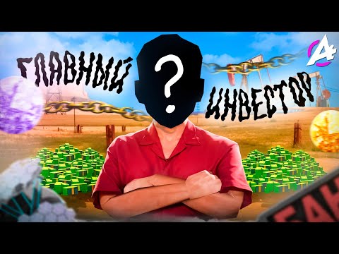 Видео: 😱 АККАУНТ ТОП 1 ИНВЕСТОРА в GTA SAMP на АДВАНС РП (gta samp, advance rp) #самп