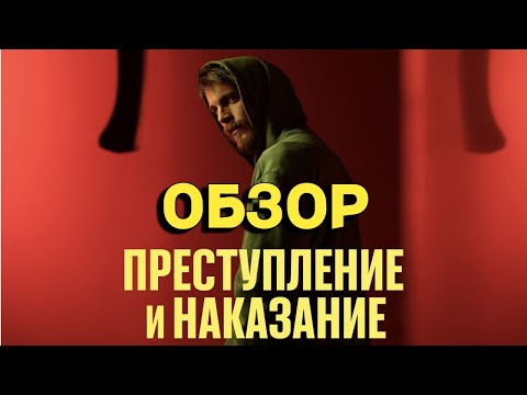 Видео: ПРЕСТУПЛЕНИЕ И НАКАЗАНИЕ - СОЛЕВОЙ ТРЭШ!