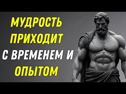 Видео: Превратите боль в мудрость  стоическое путешествие, о котором вам никто не рассказывал   Стоицизм