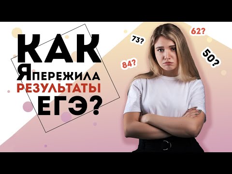 Видео: Результаты ЕГЭ: эмоции | ЕГЭ История | Эля Смит | 2020