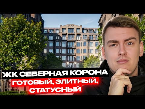 Видео: ЖК Северная корона от ПСК. Я хочу тут жить!