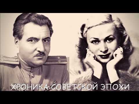 Видео: ВАЛЕНТИНА СЕРОВА - СОВЕТСКАЯ КИНОАКТРИСА