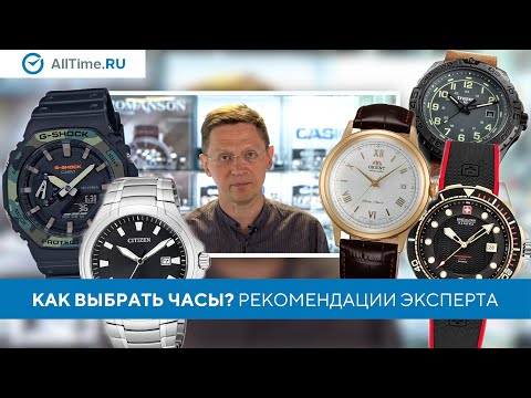 Видео: На что обратить внимание при выборе часов? Рекомендации эксперта. Alltime