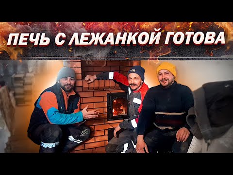 Видео: Процесс кладки печи, а также топка и проверка | Часть 2