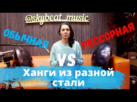 Видео: ХАНГИ из рессорной стали VS из обычной стали: Сравнение, Звук