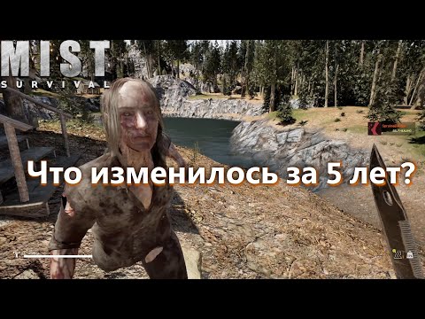 Видео: ВЫЖИВАЧ, КОТОРЫЙ ДЕЛАЕТ 1 ЧЕЛОВЕК ► Mist Survival #1