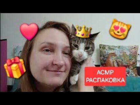 Видео: АСМР распаковка, покупочки Вайлдберис, Озон, болталка, распаковка