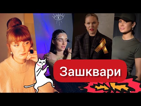 Видео: КРІНЖ ТИЖНЯ Карма Ані Трінчер, Шаманська у війську, махрова вата Мартіна Макєєва