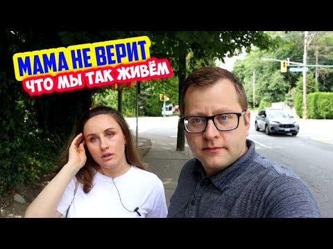 Видео: Мама в Канаде: Виктория или Ванкувер