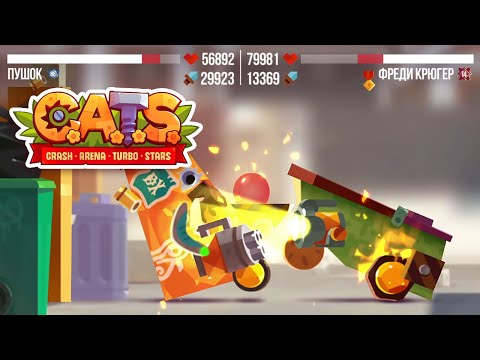 Видео: C.A.T.S. | #86-3 | Прикупил пушек