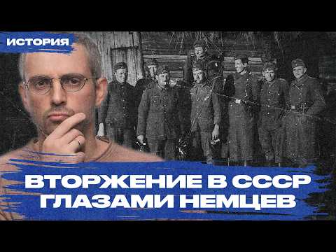 Видео: Страшное лето 1941-го: нападение Германии на СССР глазами немцев. Редкие кадры Второй мировой