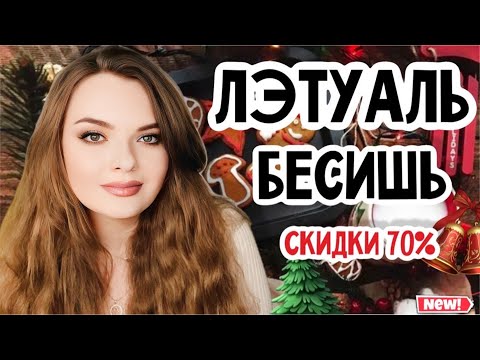 Видео: ВСЕ САМЫЕ ВЫГОДНЫЕ ПОКУПКИ НА СКИДКАХ 70% | +14 НОВЫХ АРОМАТОВ | ДОЛГОЖДАННЫЙ ОБЗОР НОВЫХ АРОМАТОВ