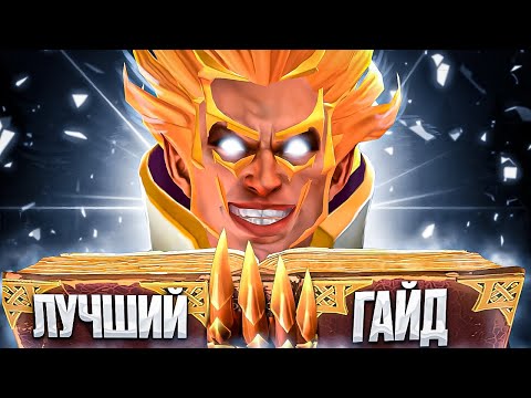 Видео: ЭТО ЛУЧШИЙ ГАЙД НА ИНВОКЕРА В ПАТЧЕ 7.38c. Как научиться играть на инвокере? Dota 2 Invoker