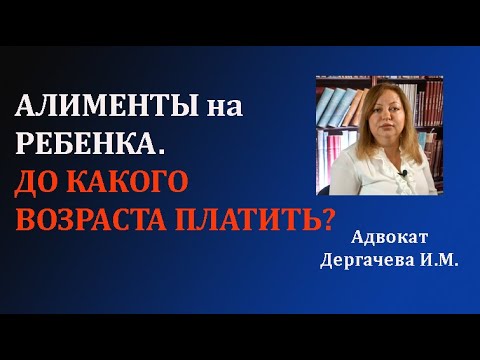 Видео: Алименты. Заблуждения.