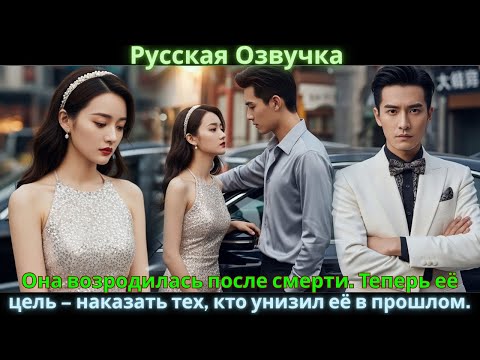 Видео: Она возродилась после смерти. Теперь её цель – наказать тех, кто унизил её в прошлом. #drama #дорама