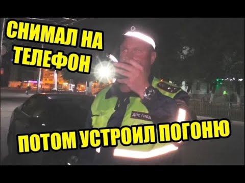 Видео: #2 | ГАИШНИКИ ГОНЯЛИСЬ ЗА МАШИНОЙ НА ПАТРУЛЬКЕ С ТОНИРОВКОЙ | ОЧЕВИДЕЦ ОТКАЗАЛСЯ БЫТЬ ТЕРПИЛОЙ
