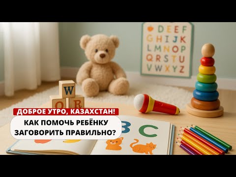 Видео: КАК ПОМОЧЬ РЕБЁНКУ ЗАГОВОРИТЬ ПРАВИЛЬНО? | ЛАЙФХАКИ ОТ ЛОГОПЕДА