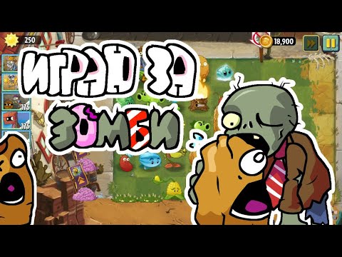 Видео: СТАЛ ПОЛКОВОДЦЕМ ЗОМБИ в моде PVZ I' Zombie mod