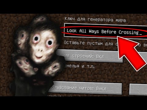 Видео: НИКОГДА НЕ ИГРАЙ НА СИДЕ ОСМОТРИСЬ ПРЕЖДЕ ЧЕМ ИДТИ MINECRAFT LOOK ALL WAYS BEFORE CROSSING SCP