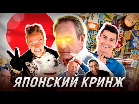 Видео: Как Японская реклама ЗАХВАТИЛА ГОЛЛИВУД?