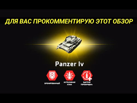 Видео: Massive Warfare: Танк Тандер 💥 Открываем PANZER IV по чертежам! 💥