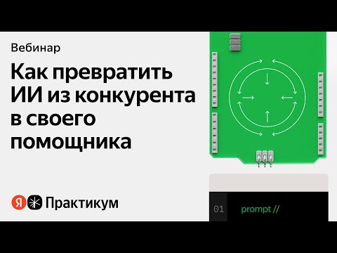 Видео: Почему ИИ не заменит начинающих разработчиков