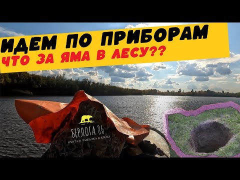 Видео: ЧТО ЗА ЯМА В ЛЕСУ ?? ИДЕМ ПО ПРИБОРАМ!!! НА ИЗБЕ !!ЧАСТЬ 2!!