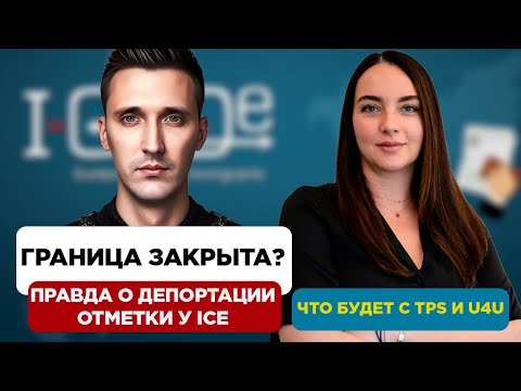Видео: Новости иммиграции США и ответы на вопросы. Иммиграционный адвокат Alina Kats