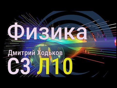 Видео: С3 Л10 | Эффект Комптона,  опыт и формула Резерфорда, модель атома водорода по Бору