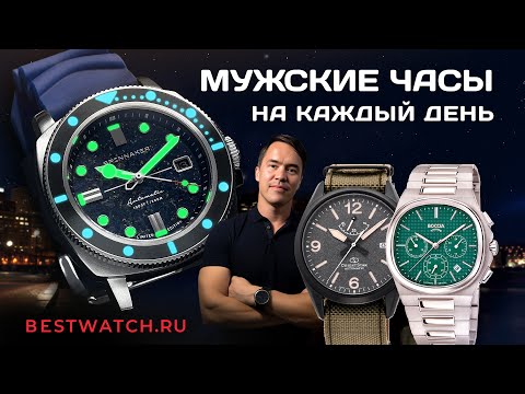 Видео: Обзор мужские часы на каждый день: Spinnaker, Casio, Orient Star, Boccia, Swiss Military by Chrono
