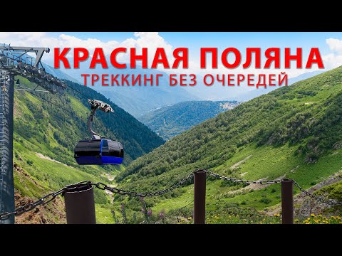 Видео: ЛУЧШИЙ МАРШРУТ КРАСНОЙ ПОЛЯНЫ - Бзерпинский карниз. Курорт "Газпром"