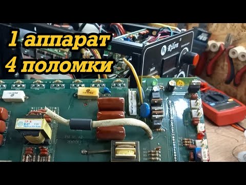 Видео: 1 аппарат,  4 поломки!