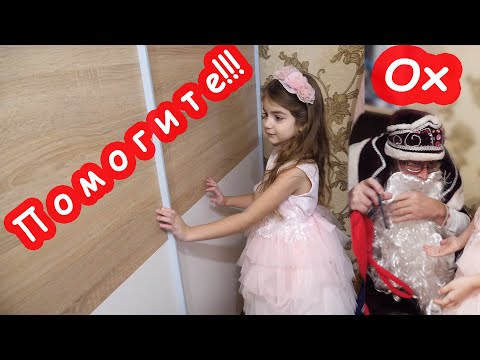 Видео: VLOG Дед Мороз застрял в шкафу. Просит помощи