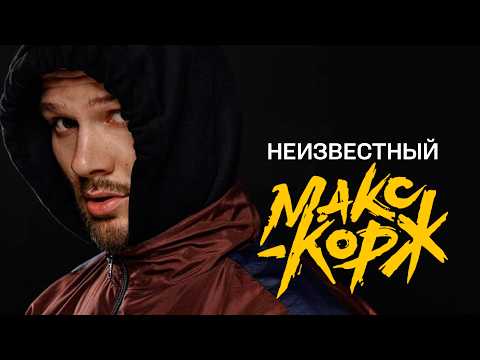 Видео: Нашли всё о беларусах в песнях Макса Коржа