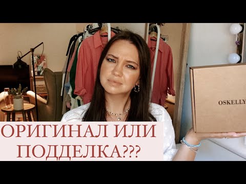 Видео: РАСПАКОВКА ЗАКАЗА OSKELLY. BURBERRY В СТУДИЮ!