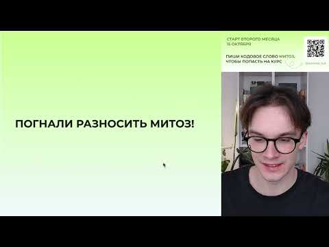 Видео: ВСЕ О МИТОЗЕ | Биология ЕГЭ