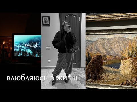 Видео: autumn diaries | сумерки, выставка, камбэк в танцы