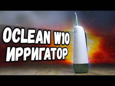 Видео: Портативный Ирригатор Oclean W10: Обзор от Владельца 🔥