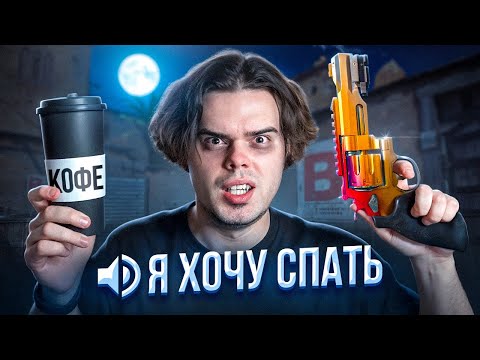 Видео: КТО ИГРАЕТ FACEIT НОЧЬЮ В CS2