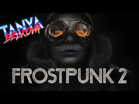 Видео: ВАУ Frostpunk 2