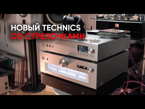 Видео: Новые стрелочки! Полный усилитель и проигрыватель/стример Technics SU-G700 / SL-G700