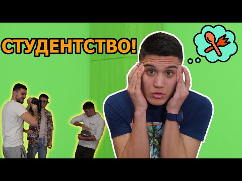 Видео: КАКВО е да си СТУДЕНТ ?