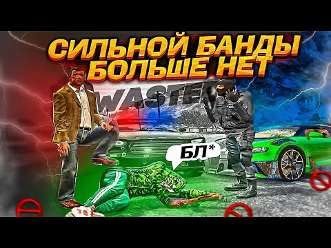 Видео: САМОЙ СИЛЬНОЙ БАНДЫ В ГТА 5 РП БОЛЬШЕ НЕТ! GTA 5 RP