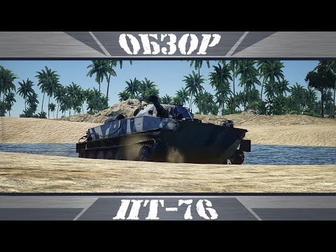 Видео: ПТ-76 | Танк с икрой | War Thunder